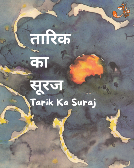 Tarik Ka Suraj