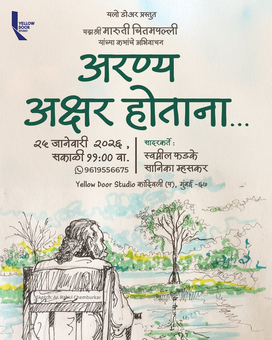 Aranya Akshar Hotana